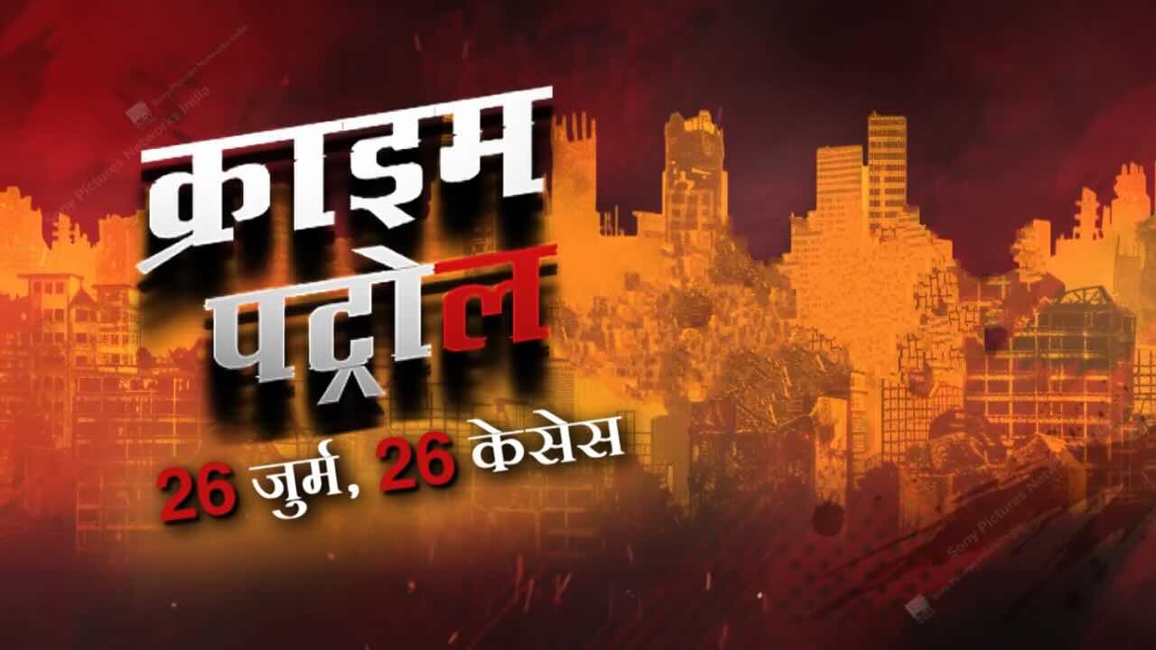 Crime Patrol: 26 Jurm 26 Cases 13th July 2025 Full Episode | Sony TV poster image on Desi Tashan