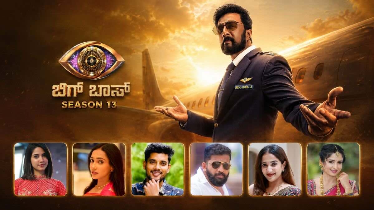 Bigg Boss (Kannada) Season 13 21st September 2026 Full Episode | JioHotstar poster image on Desi Tashan